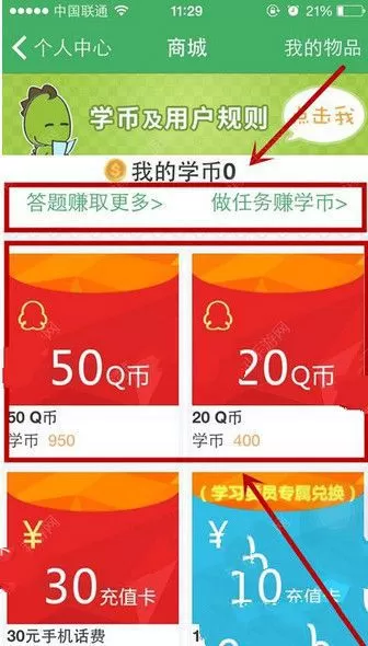 阿凡题APP充值学币的操作过程讲解