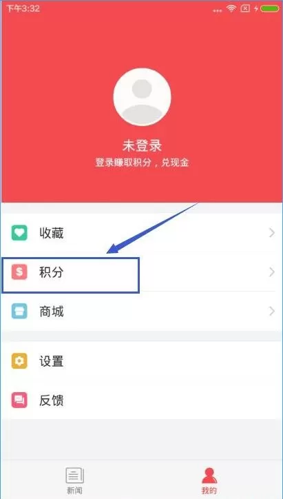 东方头条APP赚积分的操作过程