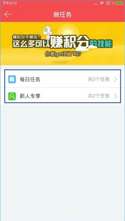 东方头条APP赚积分的操作过程