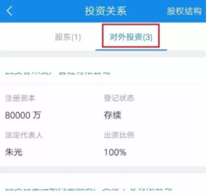 企查查中查看企业投资关系的操作流程介绍