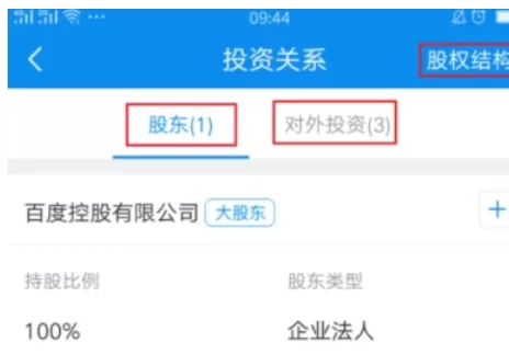 企查查中查看企业投资关系的操作流程介绍