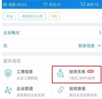 企查查中查看企业投资关系的操作流程介绍
