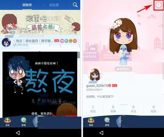 拉风漫画APP换风格的操作流程