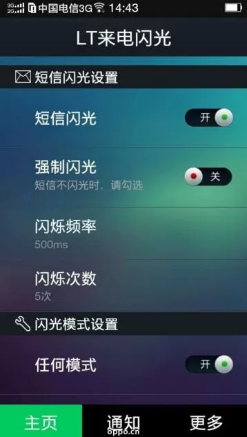 LT来电闪光APP的使用过程介绍