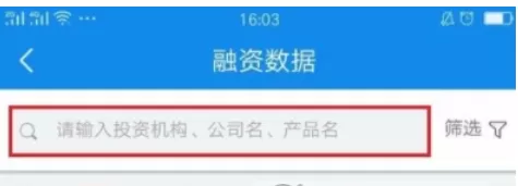 企查查中查看企业融资信息的具体步骤