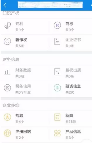 企查查中查看企业融资信息的具体步骤