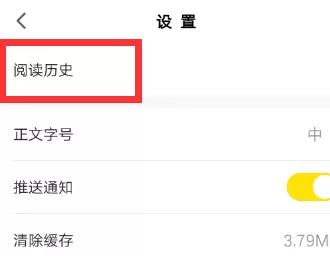 搜狐新闻APP清空历史阅读记录的操作步骤