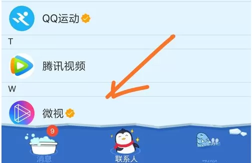QQ微视取消关注的操作流程讲解