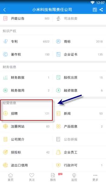 企查查中查看企业招聘信息的具体流程