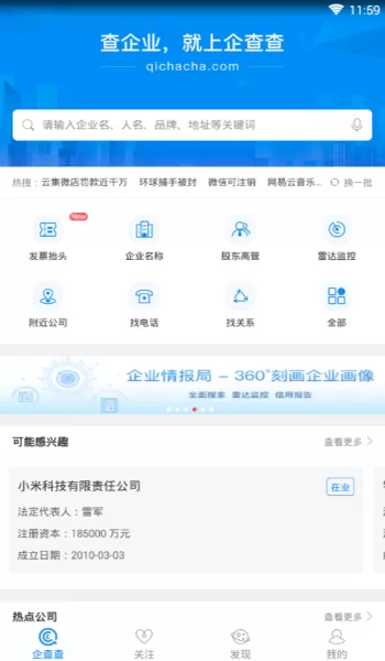 企查查中查看企业招聘信息的具体流程