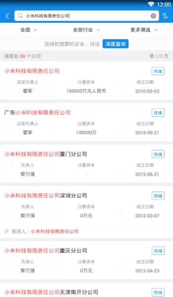 企查查中查看企业招聘信息的具体流程