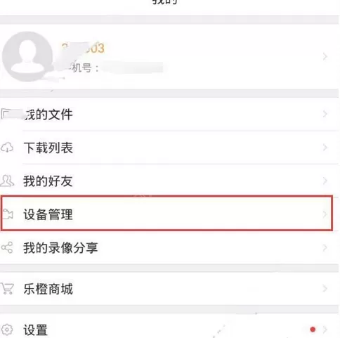 乐橙监控APP删除设备的操作过程