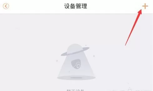 乐橙监控APP删除设备的操作过程