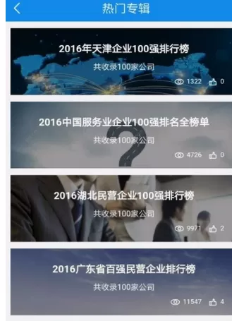 企查查APP中查看企业排行榜的操作流程