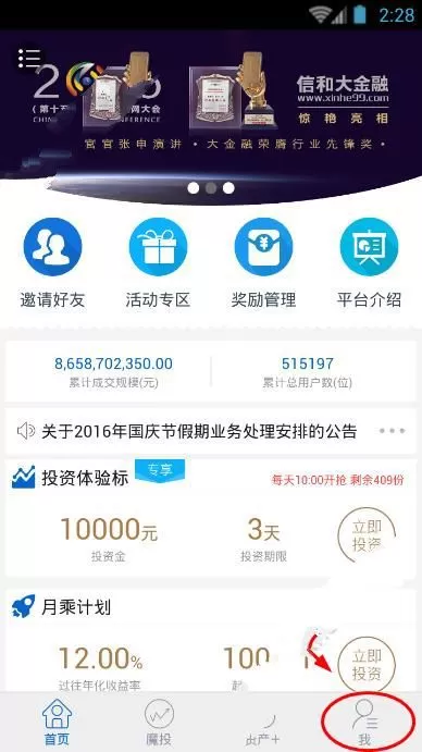 在资产家app中进行提现的基础操作