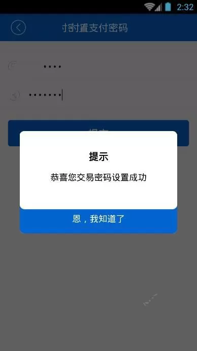 在资产家app中进行提现的基础操作