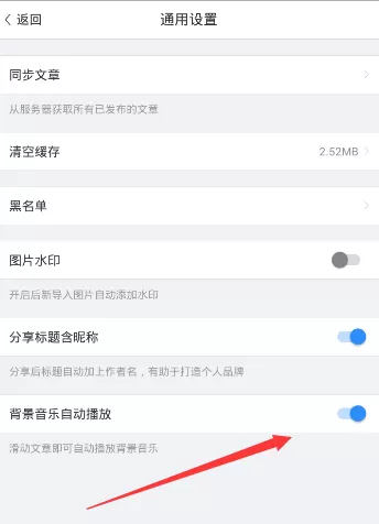 美篇APP设置自动播放音乐的操作过程