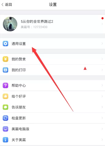 美篇APP设置自动播放音乐的操作过程