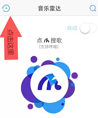 音乐雷达APP的具体使用步骤