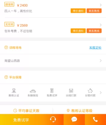 哈哈学车app中报名驾考的操作流程