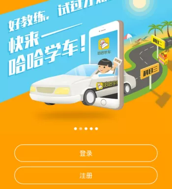 哈哈学车app中报名驾考的操作流程