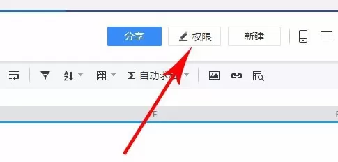 腾讯文档APP设置权限的操作过程