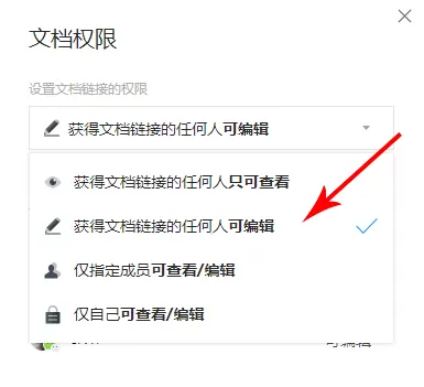 腾讯文档APP设置权限的操作过程