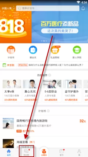 保险师APP中使用同行帮的操作步骤介绍