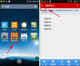 我要考驾照APP打开模拟考试模式的操作步骤