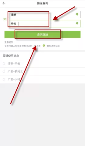 粤通卡APP中查询路径的操作流程