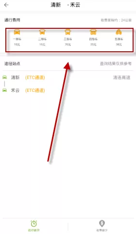 粤通卡APP中查询路径的操作流程