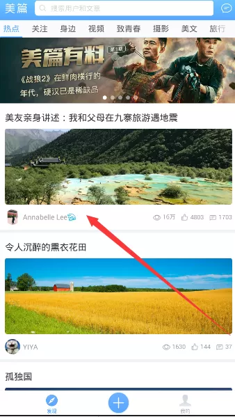 美篇APP关注用户的操作步骤