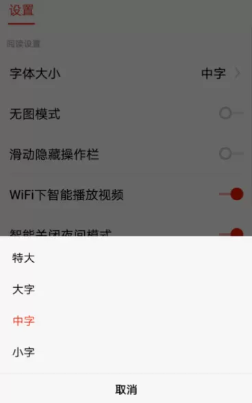 搜狐新闻APP调节字体大小的操作流程