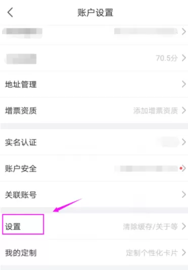 京东APP打开配送员/客服来电提示的具体操作