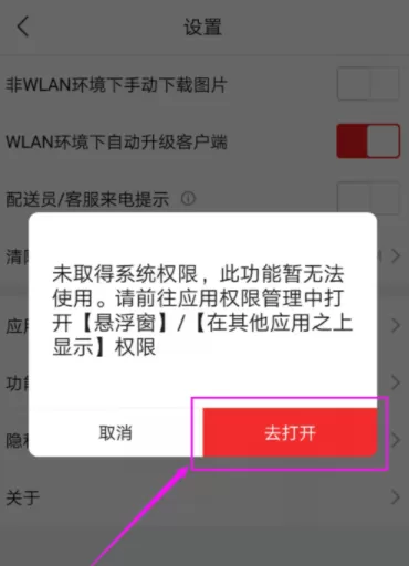 京东APP打开配送员/客服来电提示的具体操作