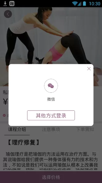 在易伽猫app中预约瑜伽服务的操作过程