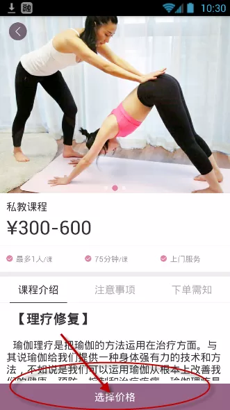 在易伽猫app中预约瑜伽服务的操作过程