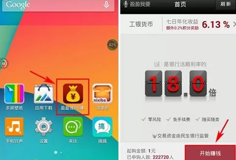 盈盈理财APP的使用步骤讲解