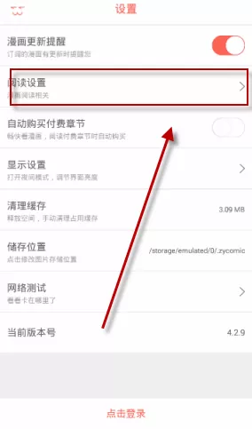 知音漫客APP中使用智能去边的操作流程介绍