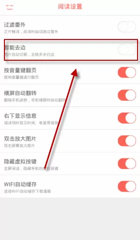 知音漫客APP中使用智能去边的操作流程介绍