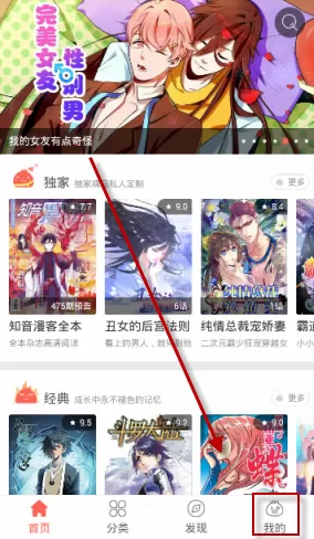 知音漫客APP中使用智能去边的操作流程介绍
