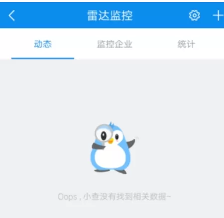 企查查中检测企业的操作步骤介绍