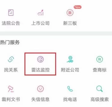 企查查中检测企业的操作步骤介绍