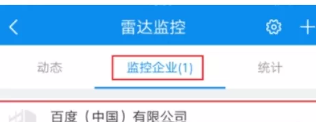 企查查中检测企业的操作步骤介绍