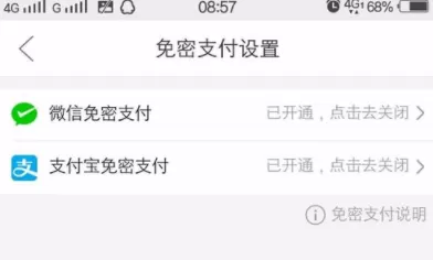 拼多多APP关闭免密支付的操作过程