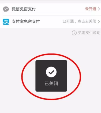拼多多APP关闭免密支付的操作过程