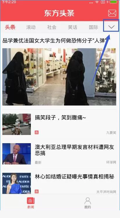 东方头条APP制定频道的操作步骤