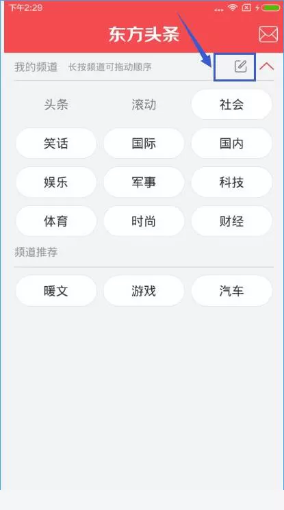 东方头条APP制定频道的操作步骤
