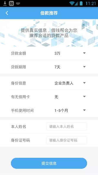 借钱帮app的具体详细使用过程
