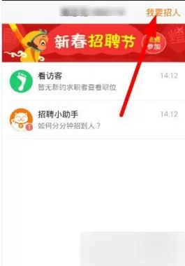 招才猫直聘APP中发布招聘信息的详细操作过程
